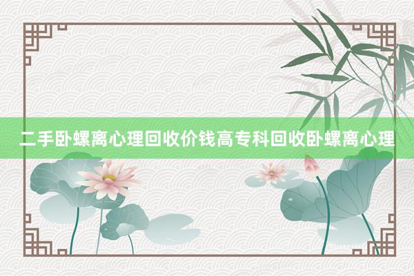 二手卧螺离心理回收价钱高专科回收卧螺离心理